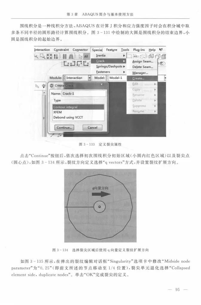 abaqus接触控制图示